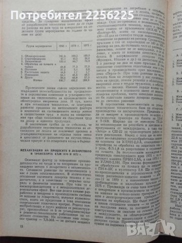 Проблеми на лозарството, снимка 7 - Специализирана литература - 50611421