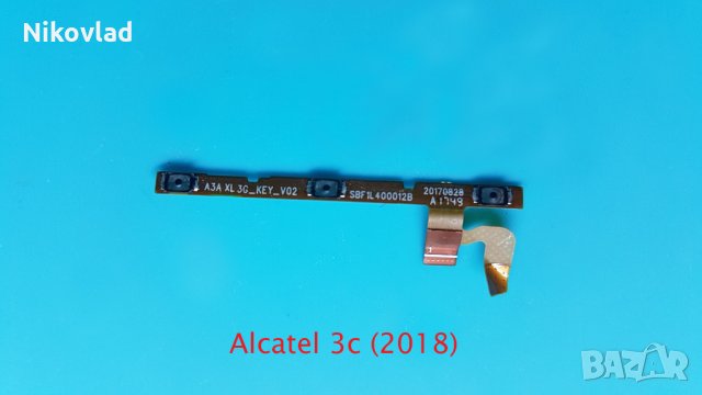 Бутони Alcatel 3c (2018)