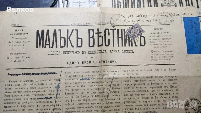 Стари вестици, снимка 9 - Антикварни и старинни предмети - 53424548