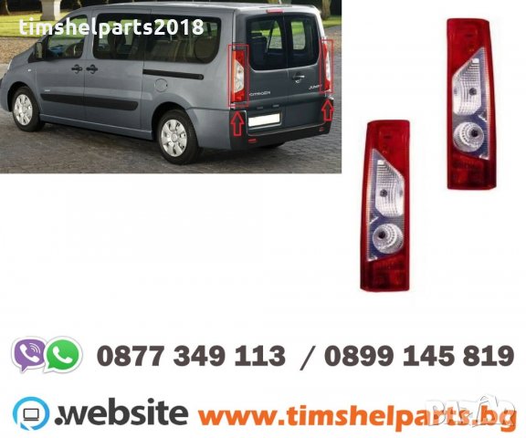 Стоп за Citroen Jumpy, Toyota Proace, Fiat Scudo, Peugeot Expert- Шоф. или Пасаж. страна, снимка 1 - Части - 32320105