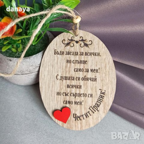 3615 Дървена плочка с пожелание за жена