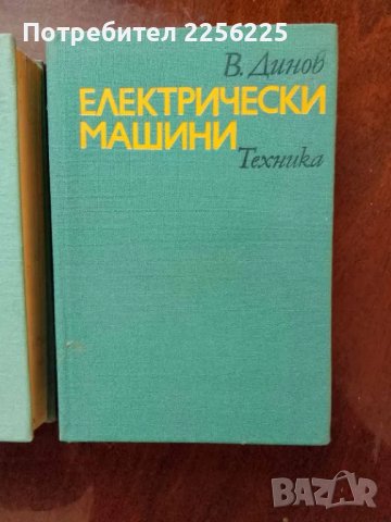 Електрически машини, снимка 7 - Специализирана литература - 48736279