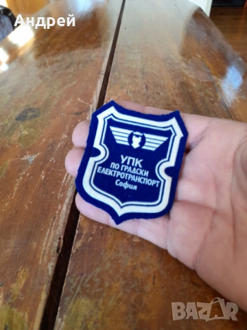 Стара училищна емблема УПК по Градски транспорт София, снимка 2 - Колекции - 53445950