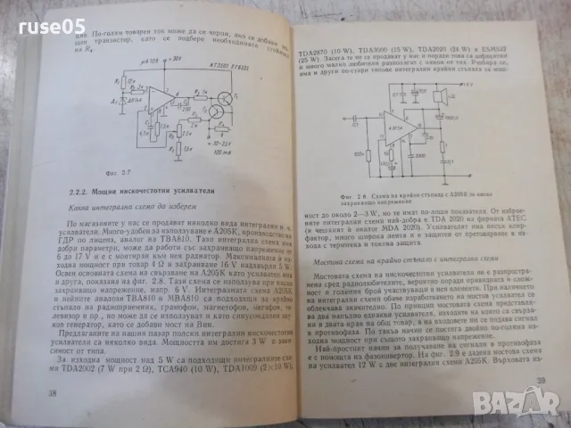 Книга "Практически съвети за радиолюбители-М.Цаков"-128 стр., снимка 5 - Специализирана литература - 48551879