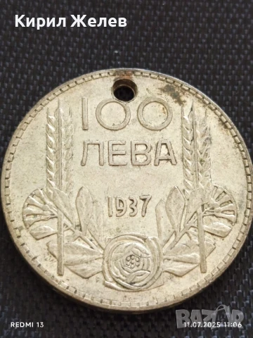 Сребърна монета 100 лева 1937г. Царство България продупчена за НАКИТ, НОСИЯ, КОЛЕКЦИЯ 23401