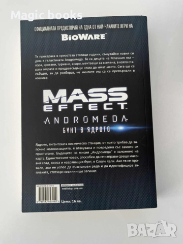 Mass Effect 1-3 - Дрю Карпишин Mint condition, снимка 5 - Художествена литература - 51484480