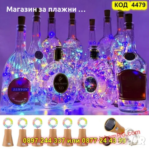 Многоцветна светеща тапа за бутилки – декоративна - КОД 4479, снимка 12 - Декорация за дома - 50080452
