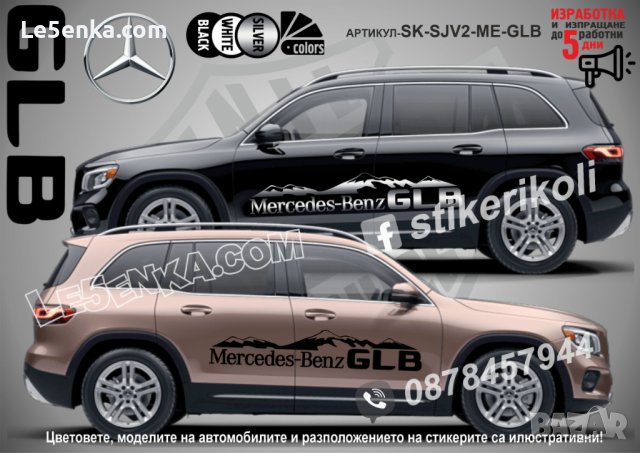Mercedes-Benz GLS стикери надписи лепенки фолио SK-SJV2-ME-GLS, снимка 5 - Аксесоари и консумативи - 43628487