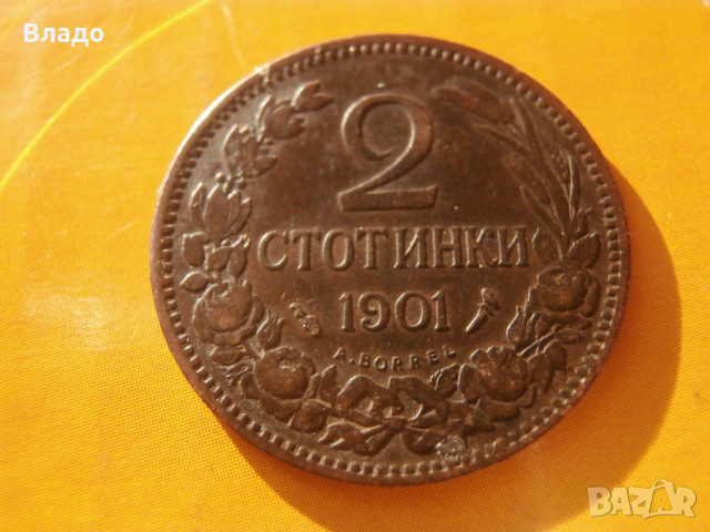 2 стотинки 1901 , снимка 4 - Нумизматика и бонистика - 44913874