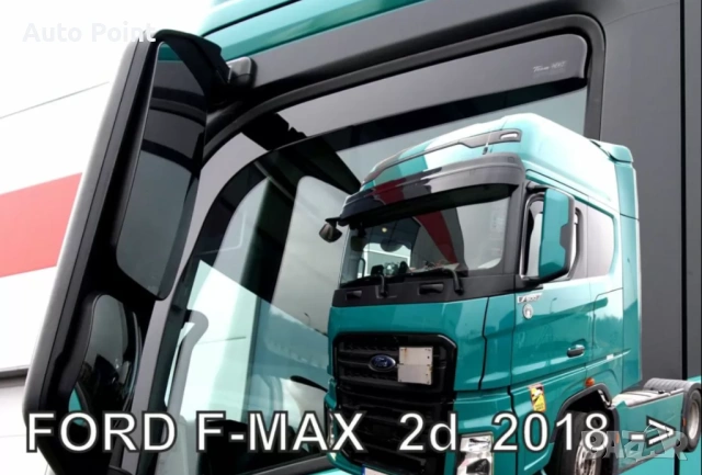 Ветробрани за Ford F-Max 2D (2018+) VER EU - 2бр. Неко