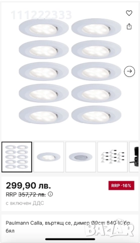 Комплект LED осветление Paulmann Calla – 10 броя, снимка 5 - Лед осветление - 52228317