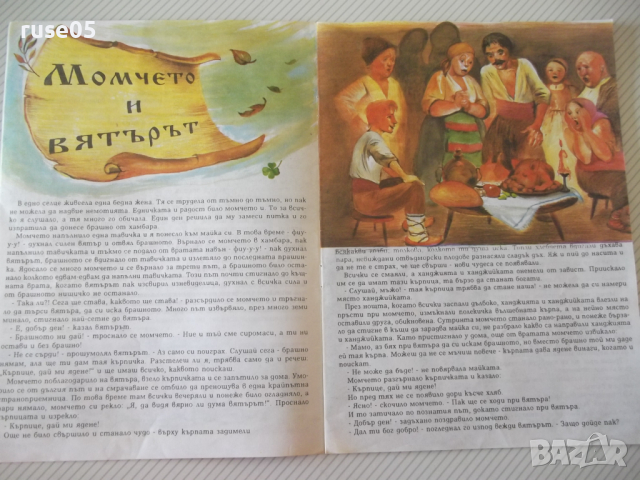 Книга "Български народни приказки-Мария Христова" - 28 стр., снимка 3 - Детски книжки - 36460565