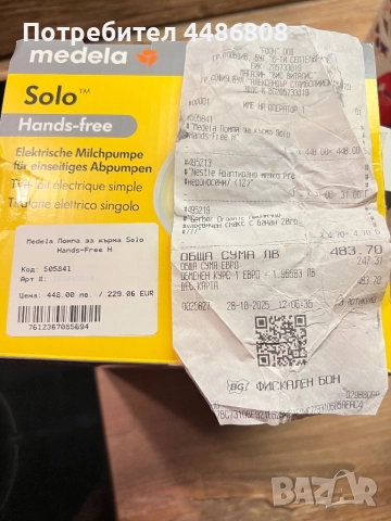 Помпа за кърма, снимка 4 - Помпи за кърма - 52918400