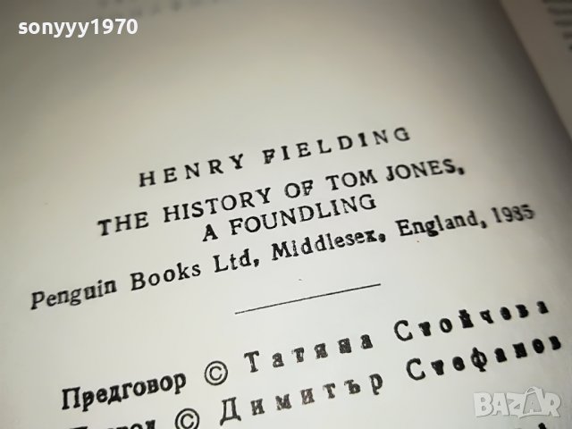 ХЕНРИ ФИЛДИНГ-ТОМ ДЖОУНС-КНИГА 2101231806, снимка 18 - Други - 39385647