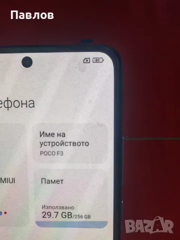 Poco  F3  8/256, снимка 4 - Xiaomi - 55784407