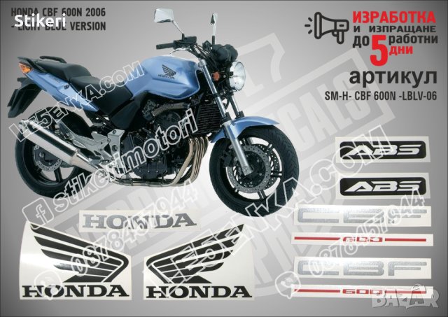 HONDA CBF 600N 2006 - LIGHT BLUE VERSION SM-H-CBF 600N-LBLV-06