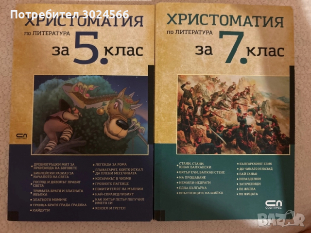 Христоматия , снимка 1