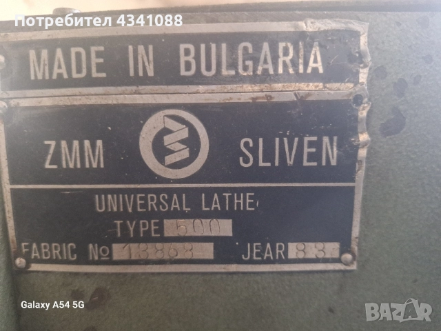 струг СУ500 2000мм междуцентрово, снимка 3 - Стругове - 51935659