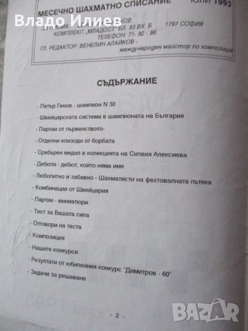 Шахматни списания, снимка 5 - Списания и комикси - 30840864