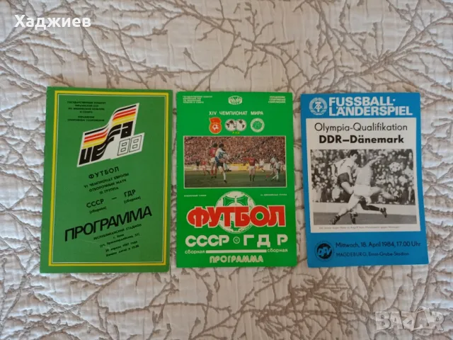 Стари футболни програми от ГДР, снимка 2 - Фен артикули - 47855012