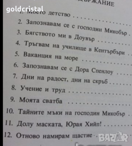 дейвид копърфилд 75г, снимка 4 - Антикварни и старинни предмети - 15775882