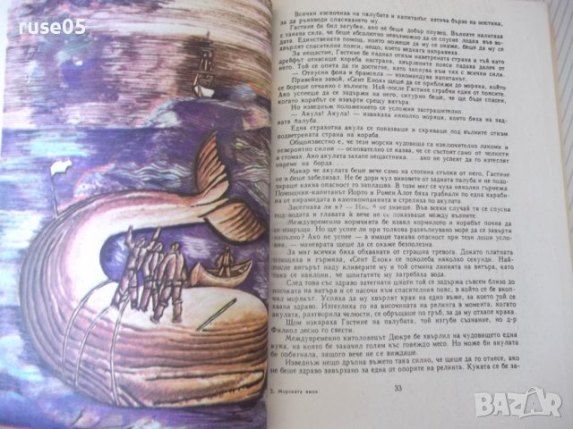 Книга "Морската змия - Жул Верн" - 128 стр., снимка 4 - Детски книжки - 41552955