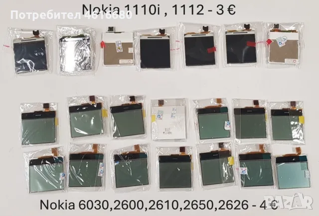 Дисплей за Nokia 7210,7250,6100,6610,6220,2600,6800,3300,6111,2330,7070,7270,1600,N76,1110,1208,5210, снимка 15 - Резервни части за телефони - 56223543