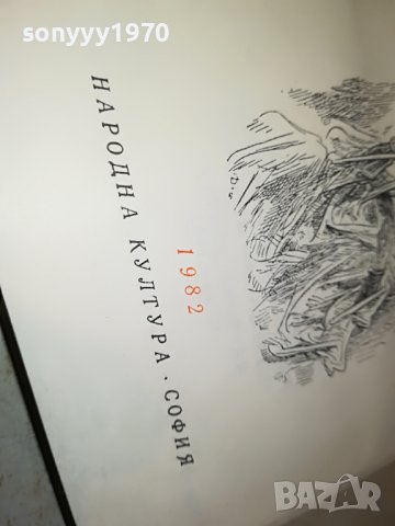 ГАРГАНТЮА И ПАНТАГРЮЕЛ-КНИГА 2301231746, снимка 14 - Други - 39407887