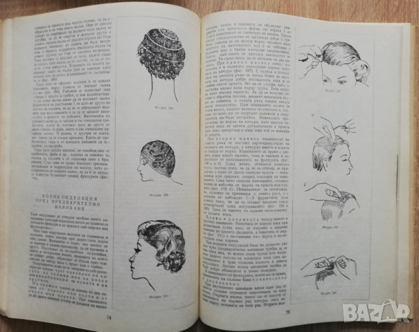 Модна фризура. Фризьорство и перукерство, Г. Георгиев, снимка 6 - Специализирана литература - 52206413