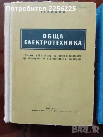 ЛОТ електротехника, снимка 5 - Специализирана литература - 50161116