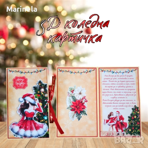 Коледни картички , снимка 13 - Коледни подаръци - 52734639