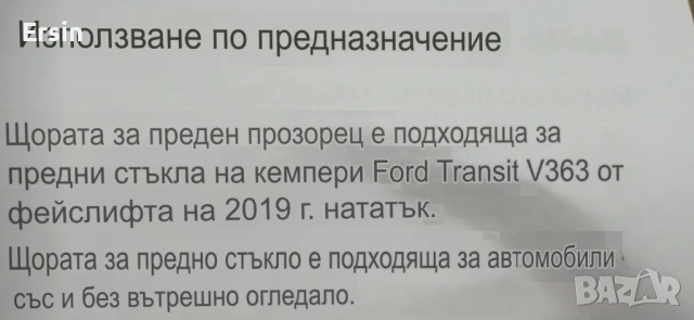 Затъмняваща щора(Предна) Dometic FR 400 за Ford Transit  , снимка 14 - Къмпинг мебели - 53458525