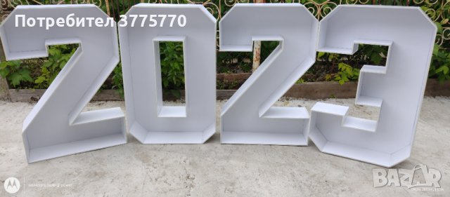 Обемни цифри и букви за пълнене с балони, снимка 9 - Декорация - 41408547