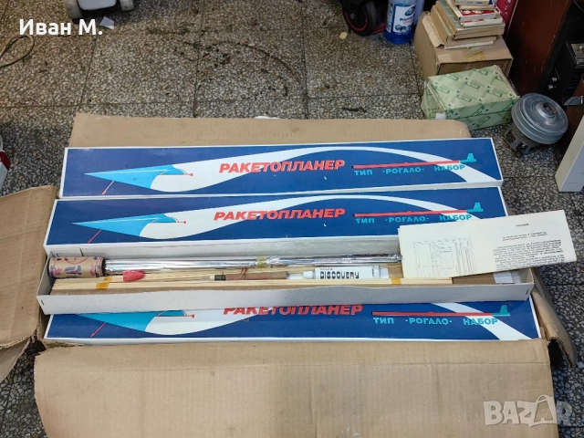 Чисто нови комплекти от СОЦА Ракетопланер , снимка 7 - Други ценни предмети - 52464847