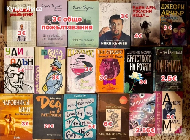 Романи, трилъри, тайни, загадки, конспирация, снимка 6 - Други - 53800429