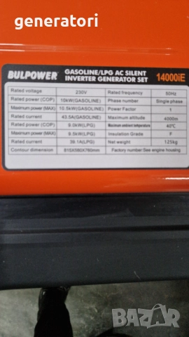 10,5 KW - Инверторен ГЕНЕРАТОР за ток - обезшумени PROFESSIONAL , снимка 5 - Генератори - 51967115