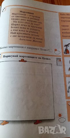 Помагало по български език, математика и приложни дейности за 1.клас, снимка 8 - Учебници, учебни тетрадки - 34022446