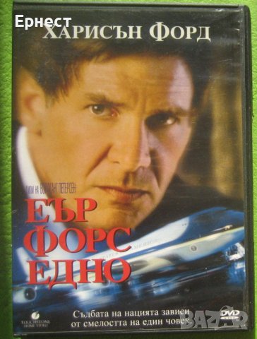  Еър форс едно DVD с Харисън Форд, снимка 1 - Екшън - 41418055