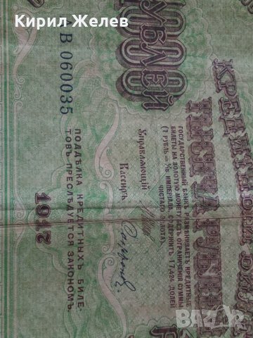 Банкнота стара руска 24165, снимка 5 - Нумизматика и бонистика - 33854321