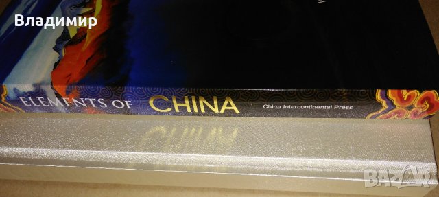  Книги за Китай - "China impression" и "Еlments of China - Water, Wood, Fire, Earth, Gold” , снимка 16 - Енциклопедии, справочници - 44461318