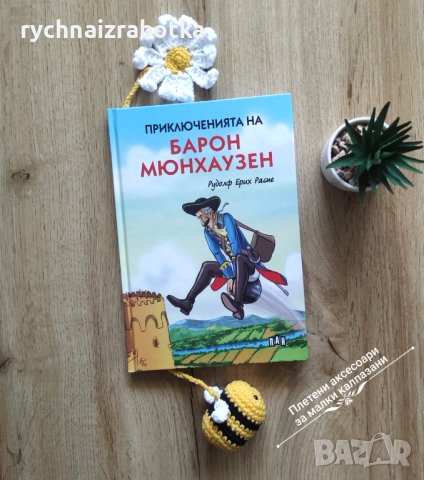 Книгоразделител Пчеличка, снимка 1 - Други - 41386537