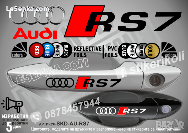 AUDI RS3 стикери дръжки SKD-AU-RS3, снимка 6 - Аксесоари и консумативи - 44560278