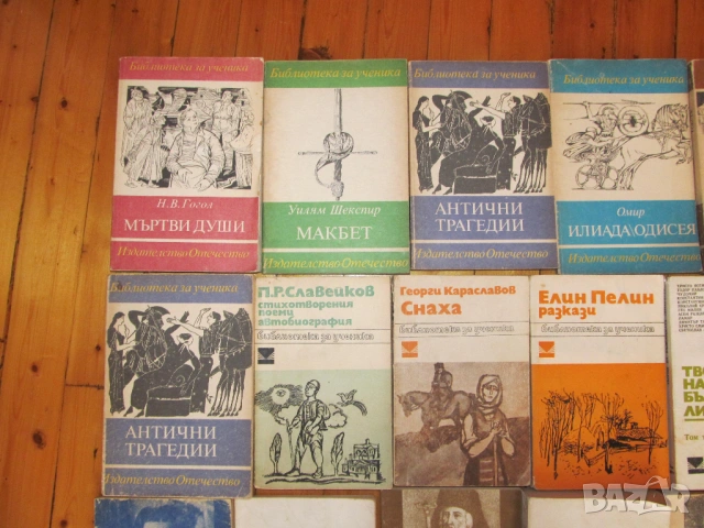 20 книги за 9 € промоция класика българска западна руска древногръдска Шекспир Омир Вазов Паисий Бот, снимка 3 - Художествена литература - 53558349