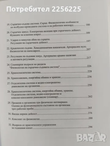 ЛОТ "Физиология ", снимка 7 - Специализирана литература - 56256786