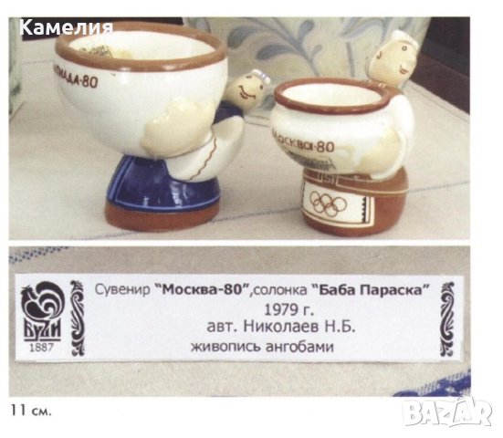 Руски порцелан , снимка 9 - Други ценни предмети - 40602742