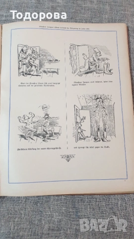 Вилхелм Буш-сборник от немски комикси, снимка 6 - Антикварни и старинни предмети - 53209922