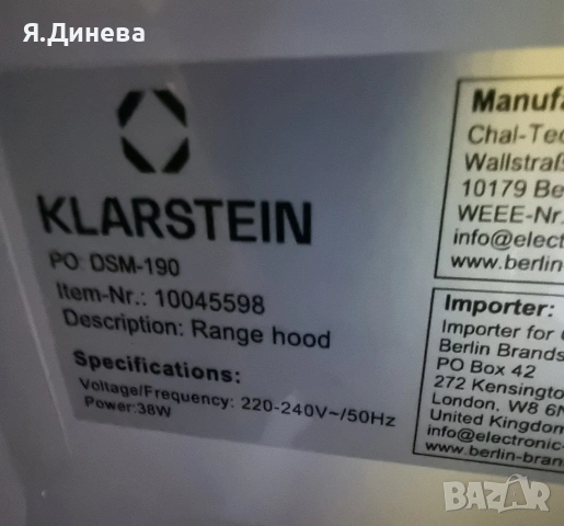 Бял абсорбатор Klarstein 38w, снимка 7 - Абсорбатори - 53598439