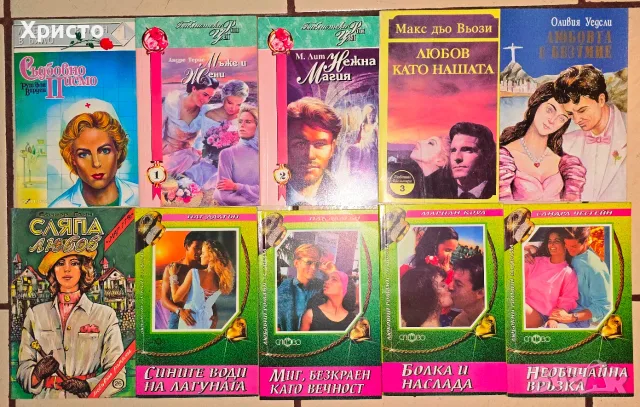 10 броя книги Общо за три евро
