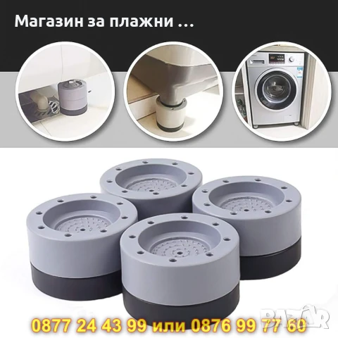 Крачета за пералня против вибрации и шум - КОД 3219, снимка 12 - Други стоки за дома - 50692430