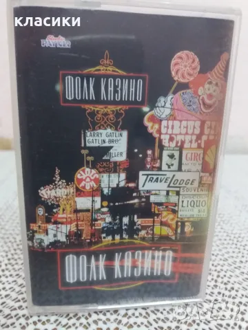 Аудио касетка ФОЛК казино.